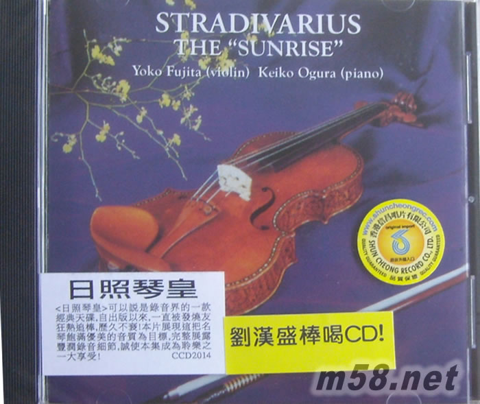 STRADIVARIUS THE SUNRISE 日照琴皇 劉漢盛棒喝CD專輯正面圖片