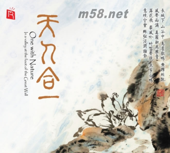 趙家珍 - 天人合一之禪意 (優雅的古琴作品 )專輯正面圖片