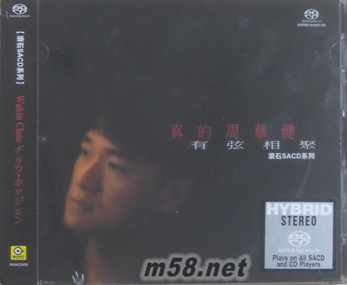 真的周華健-有弦相聚(廣東)SACD版 限量版專輯正面圖片