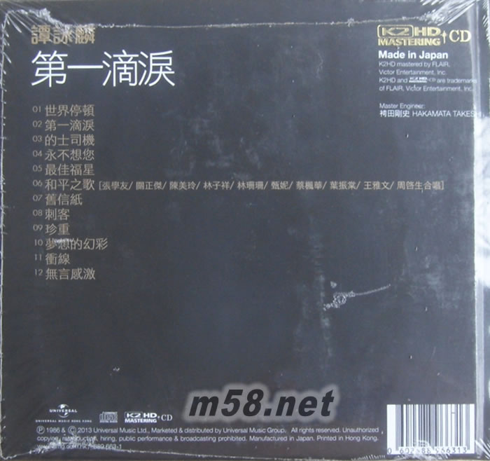 第一滴淚 (環球K2HD黑色封面)專輯背面圖片