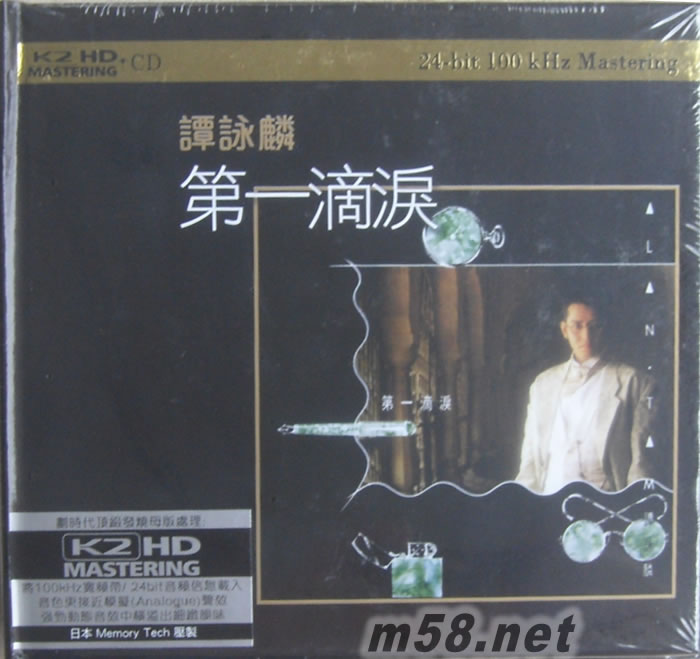 第一滴淚 (環球K2HD黑色封面)專輯正面圖片