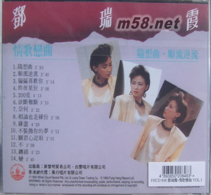 情歌戀曲 第一輯專輯背面圖片