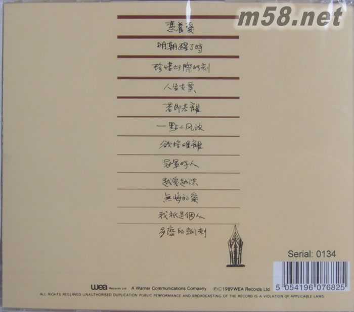 憑著愛 (新加坡限量版)專輯背面圖片