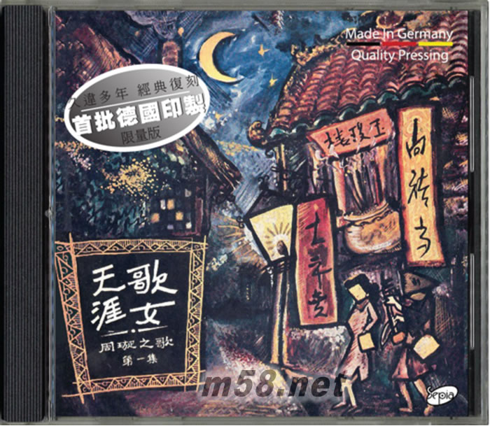 周璇之歌 第一集專輯正面圖片