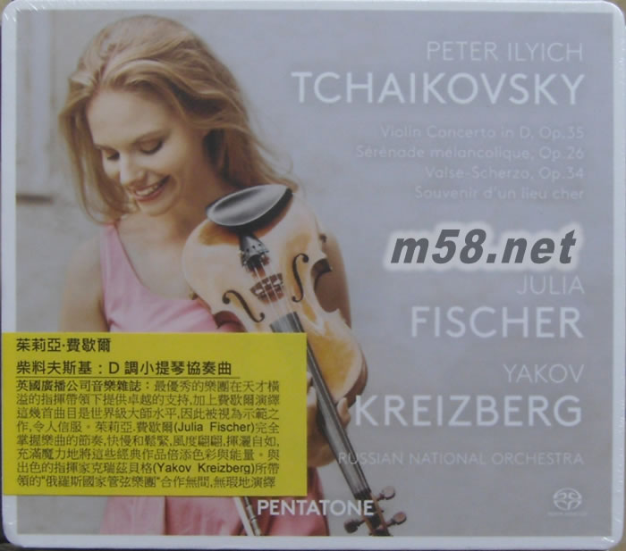 柴料夫斯基:D調(diào)小提琴協(xié)奏曲 Julia Fischer Tchaikovsky: Violin Concerto SACD專輯正面圖片