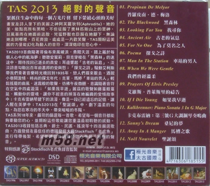 TAS 絕對的聲音SACD 2013專輯背面圖片