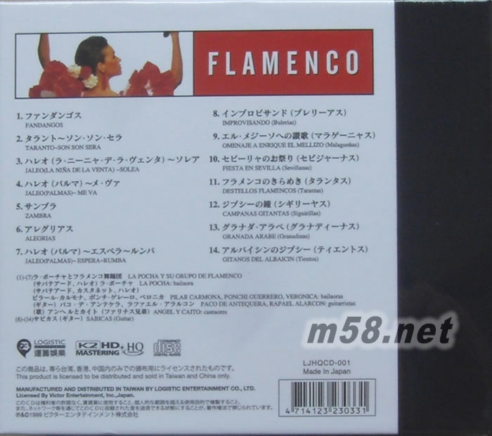 FLAMENCO 西班牙舞曲 (K2HD+HQCD)專輯背面圖片