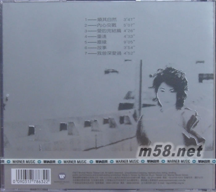 蘇芮 III 塵緣 順其自然 臺版專輯背面圖片