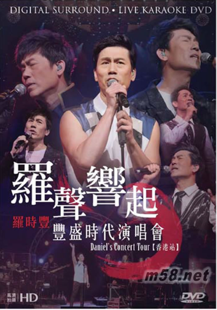 羅聲響起羅時豐豐盛時代演唱會 Daniel’s Concert Tour 【香港站】專輯正面圖片