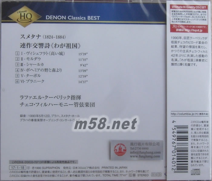 Semtana : My Countory (Kubelik cond. Czech Philharmonic Orchestra )HQCD 日本版專輯背面圖片