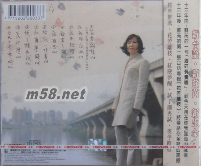 第一張臺語專輯 花若離枝專輯背面圖片