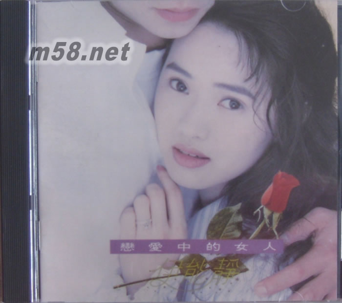 戀愛中的女人專輯正面圖片