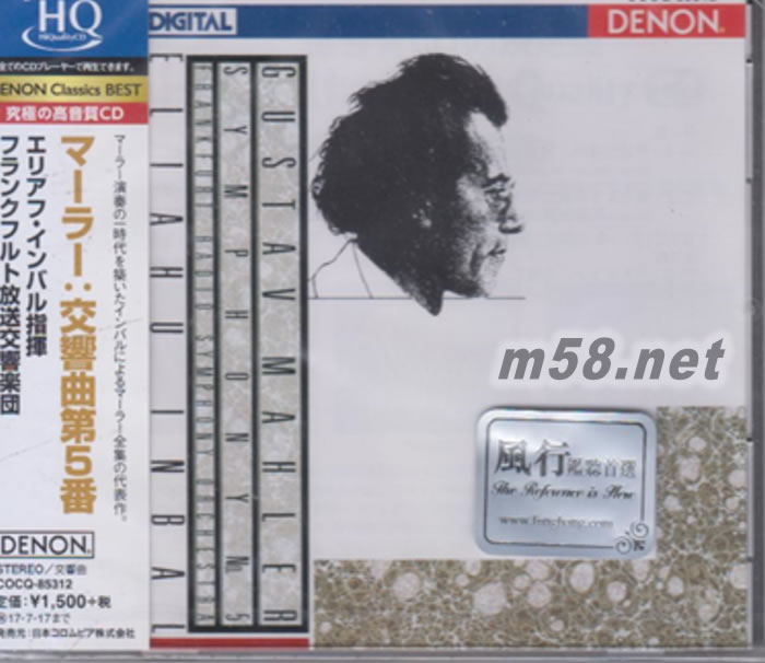 馬勒 第5交響曲 Mahler: Symphony No.5 HQCD 日本版專輯正面圖片