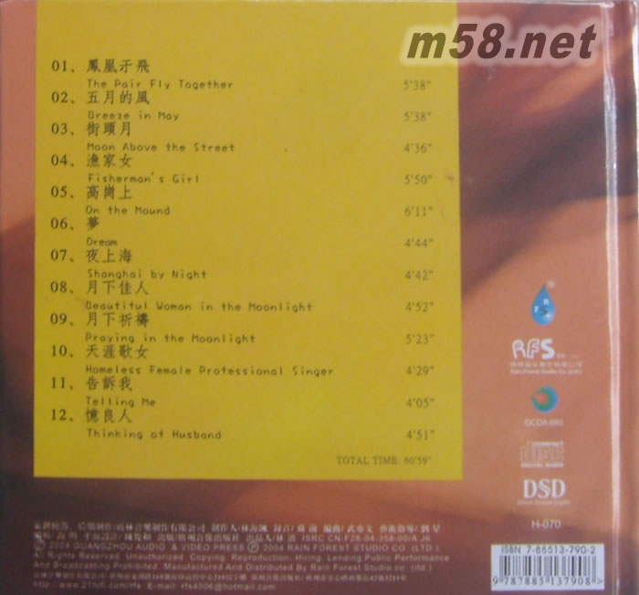 鳳凰于飛專輯背面圖片