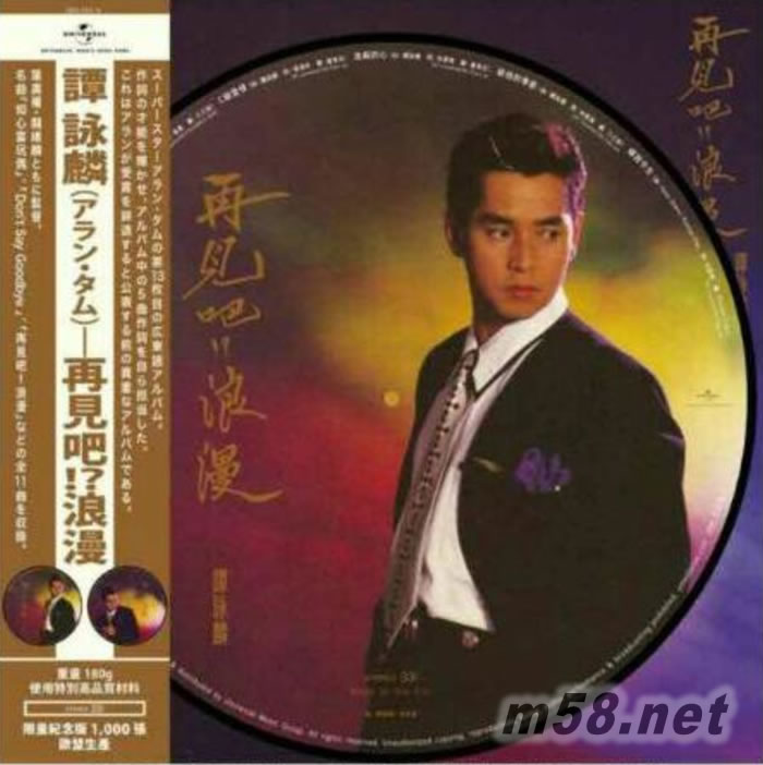 再見吧!?浪漫 180g 33RPM LP 彩膠專輯正面圖片