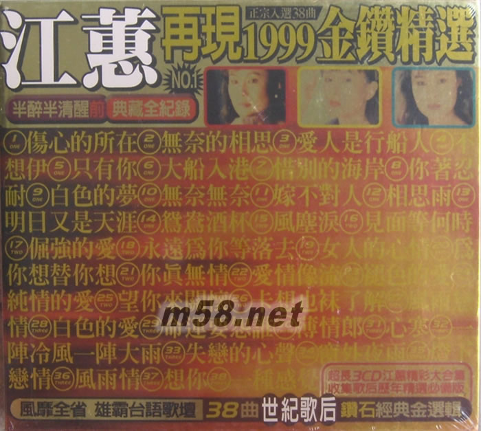 再現(xiàn)1999金鉆精選 典藏全記錄專輯正面圖片