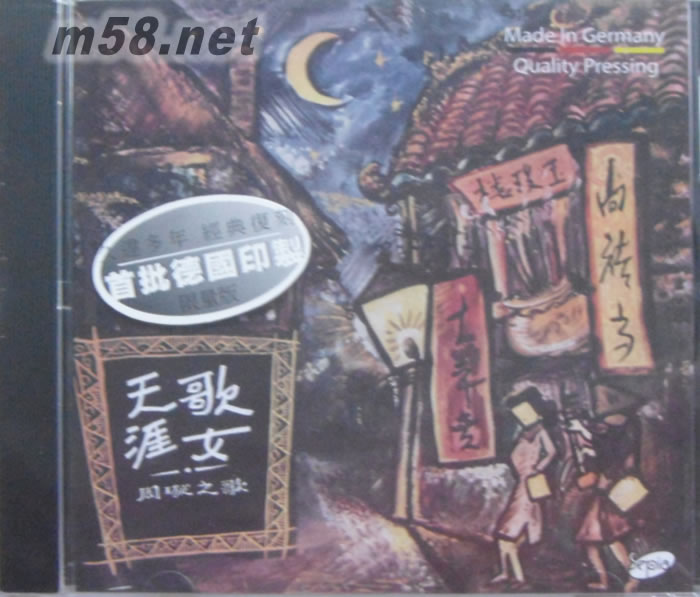 周璇之歌 第一集專輯正面圖片