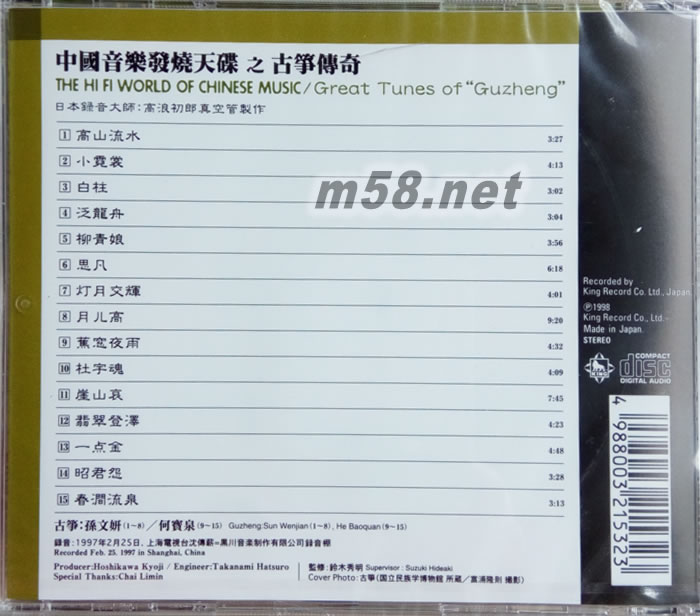 中國音樂發(fā)燒天碟之古箏傳奇專輯背面圖片