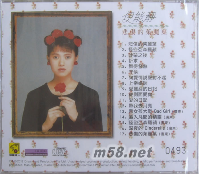 悲傷的茱麗葉(新加坡限量版)專輯背面圖片