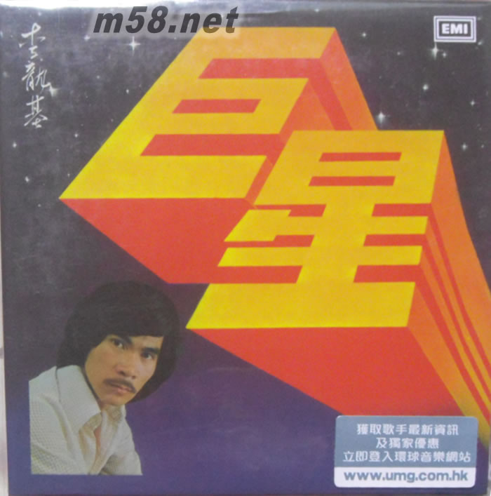 BTB 巨星(2016 環球復黑王 百代篇)專輯正面圖片