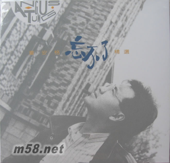 忘不了 黑膠 限量版專輯正面圖片