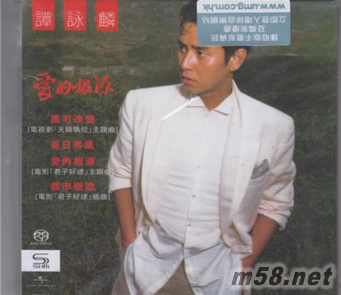 愛的根源 SHMCD專輯正面圖片