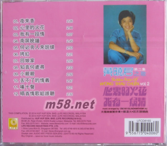 黃曉君之歌VOL:2 心里的火花專輯背面圖片