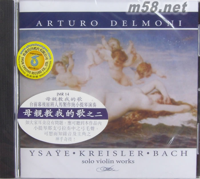 YSAYE KREISLER BACH(母親教我的歌之二)專輯正面圖片