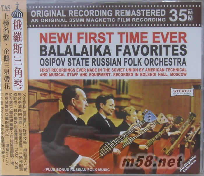 俄羅斯三角琴 BALALAIKA FAVORITES專輯正面圖片