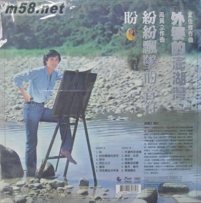 外婆的澎湖灣 180g 33RPM LP 黑膠專輯背面圖片