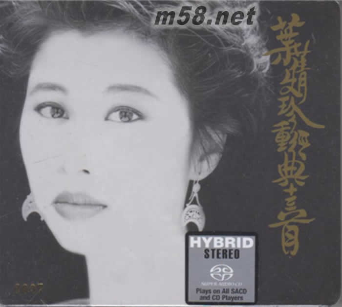 Sally Yeh珍重經典十三首 SACD 限量版專輯正面圖片