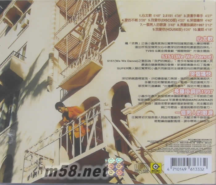 心太軟專輯背面圖片