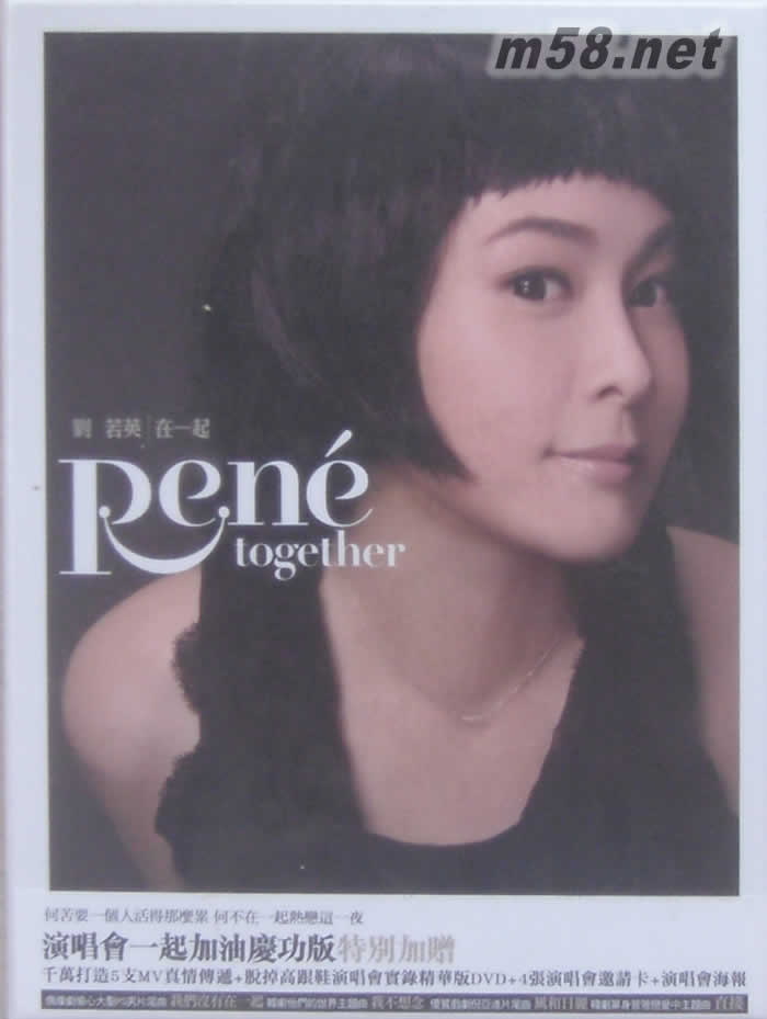 在一起(演唱會一起加油慶功版)專輯正面圖片