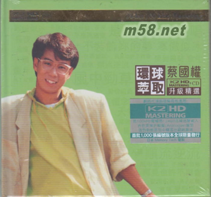 蔡國權 環球萃取升級精選 K2HD 限量版專輯正面圖片