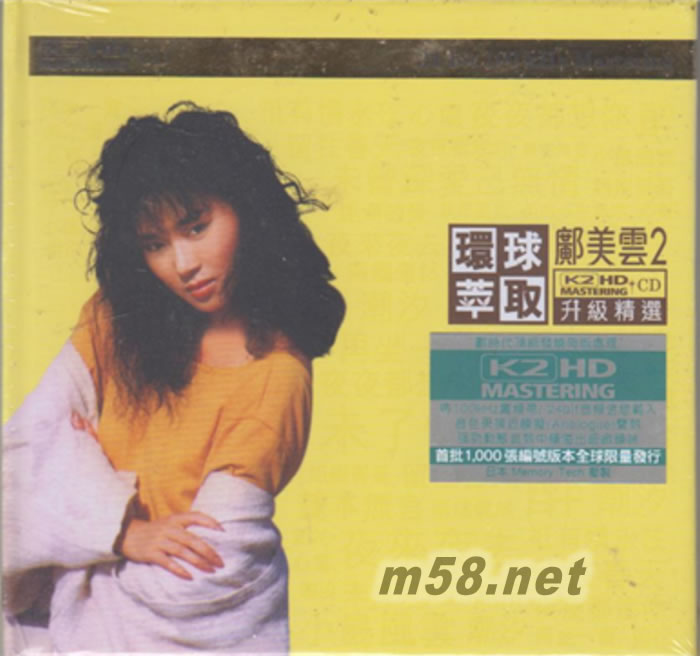 鄺美云 環(huán)球萃取升級精選 2 K2HD 限量版專輯正面圖片