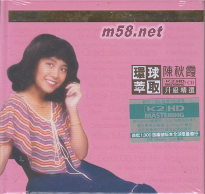 陳秋霞 環球萃取升級精選 K2HD 限量版專輯正面圖片