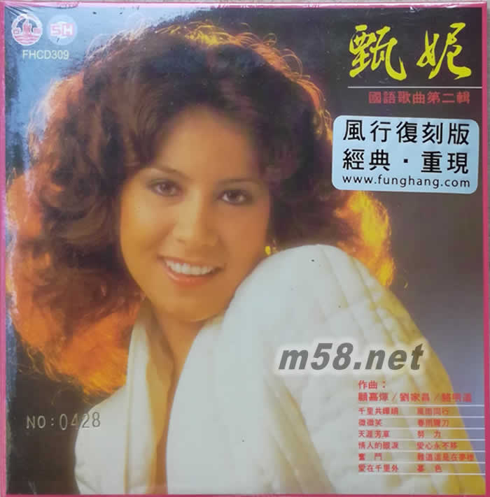 國語歌曲第二輯 (風行復刻版)限量版專輯正面圖片