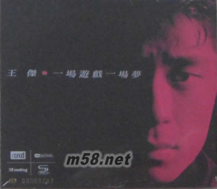 一場游戲一場夢 (NEW XRCD)限量版專輯正面圖片