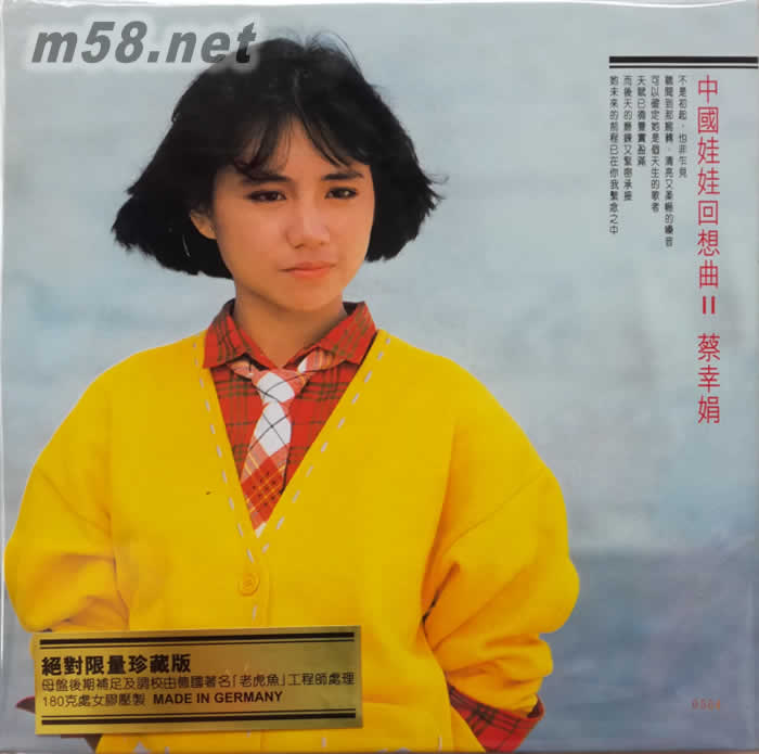 中國(guó)娃娃回想曲 II (Vinyl LP)黑膠 珍藏限量版專輯正面圖片