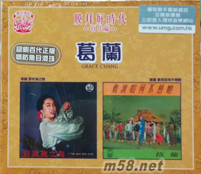 野玫瑰之戀 教我如何不想她 ( 膜拜好時代 2IN1: 百代篇 )專輯正面圖片