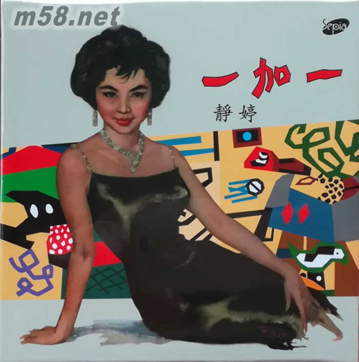 一加一 復(fù)黑王專輯正面圖片