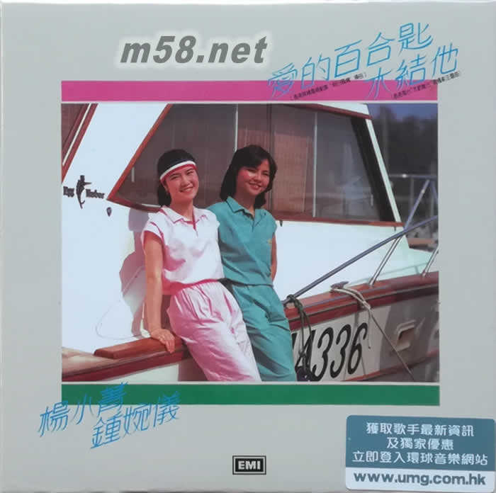 楊小菁 鐘婉儀 BTB 愛的百合匙、木結他(2016 環球復黑王 百代篇)專輯正面圖片