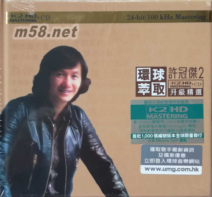 許冠杰 2 - 日本壓制 升級精選 K2HD專輯正面圖片