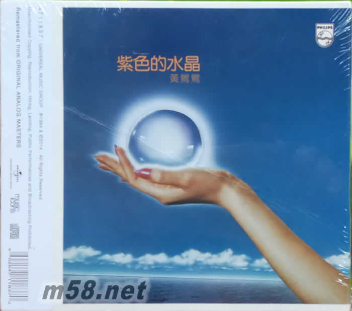 紫色的水晶 (新加坡版)專輯背面圖片