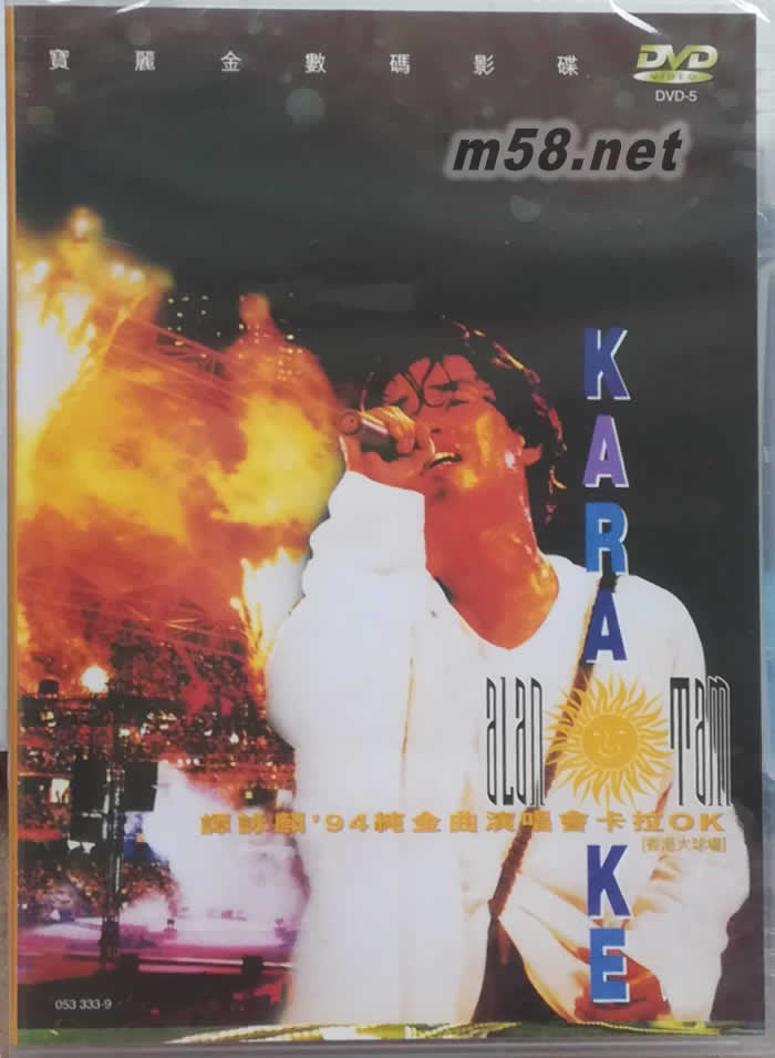 94純金曲演唱會卡拉OK DVD專輯正面圖片