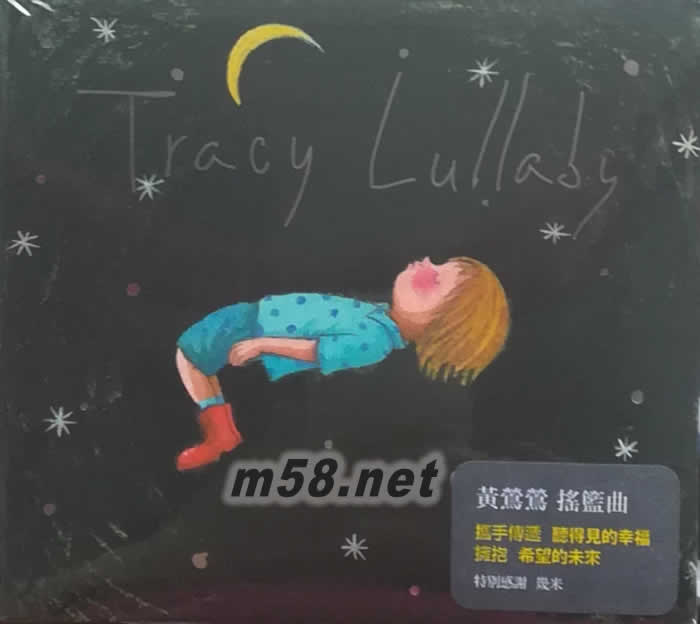 第51張個(gè)人專(zhuān)輯 搖籃曲專(zhuān)輯正面圖片