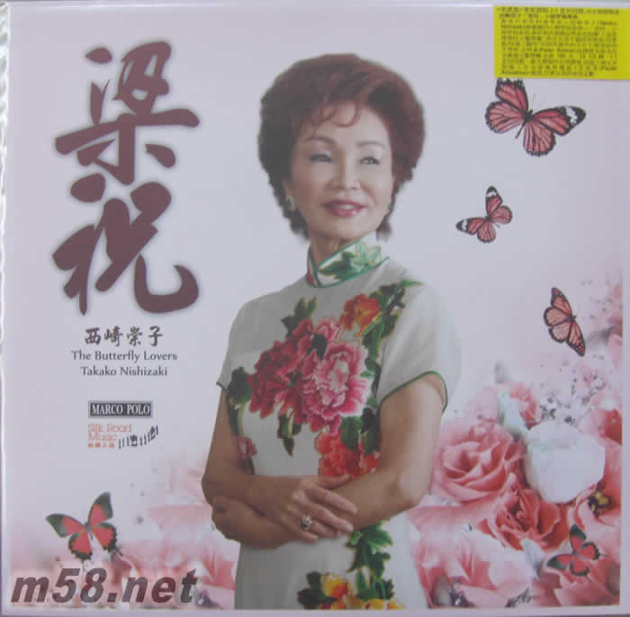 梁祝 玫瑰三愿 小提琴協奏曲 THE BUTTERFLY LOVERS 黑膠專輯正面圖片