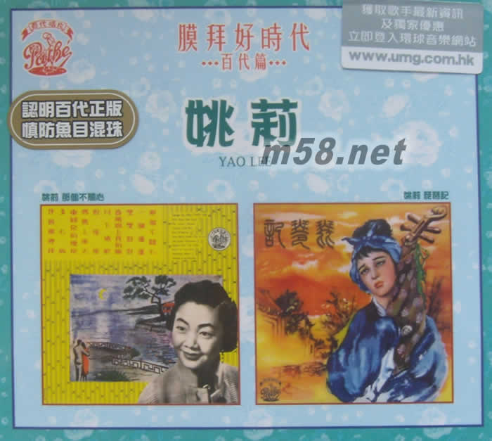 那個不關心 琵琶記 ( 膜拜好時代 2IN1: 百代篇 )專輯正面圖片