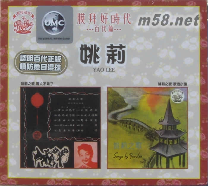 膜拜好時代 雪人不見了 / 姚莉之歌.歌迷小姐 (2in1CDset)專輯正面圖片