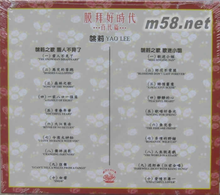 膜拜好時代 雪人不見了 / 姚莉之歌.歌迷小姐 (2in1CDset)專輯背面圖片